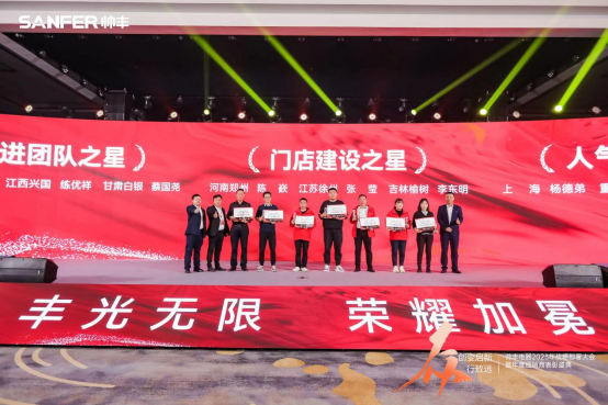 【年度盛典】新征程·繪藍(lán)圖—繼承咋篇品牌帥豐電器聚勢賦能，再創(chuàng)輝煌