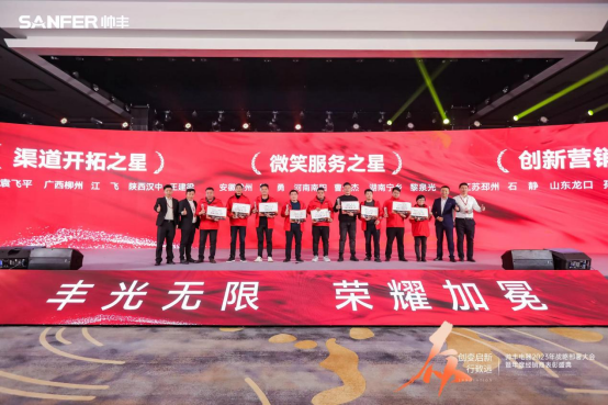 【年度盛典】新征程·繪藍(lán)圖—繼承咋篇品牌帥豐電器聚勢賦能，再創(chuàng)輝煌