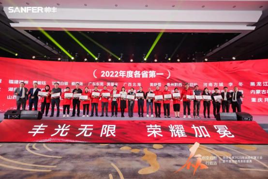 【年度盛典】新征程·繪藍(lán)圖—繼承咋篇品牌帥豐電器聚勢賦能，再創(chuàng)輝煌