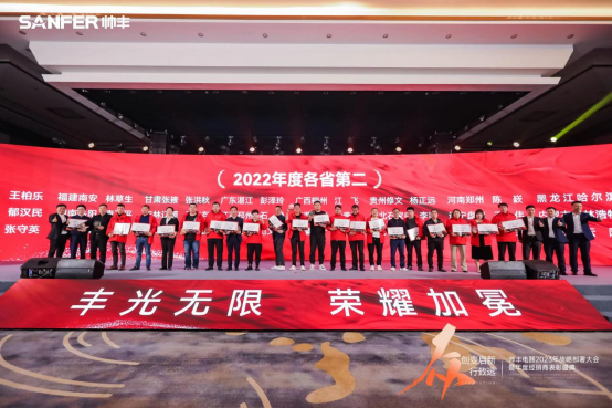 【年度盛典】新征程·繪藍(lán)圖—繼承咋篇品牌帥豐電器聚勢賦能，再創(chuàng)輝煌