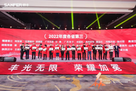 【年度盛典】新征程·繪藍(lán)圖—繼承咋篇品牌帥豐電器聚勢賦能，再創(chuàng)輝煌