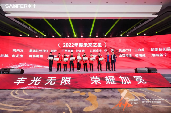 【年度盛典】新征程·繪藍(lán)圖—繼承咋篇品牌帥豐電器聚勢賦能，再創(chuàng)輝煌