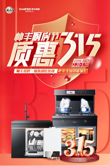 廚房裝修難？帥豐集成灶廚房節(jié)質(zhì)惠315，還不趕快行動(dòng)！