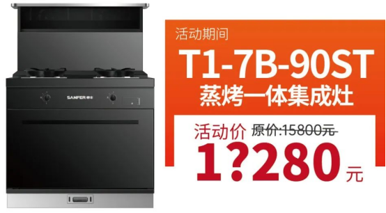 廚房裝修難？帥豐集成灶廚房節(jié)質(zhì)惠315，還不趕快行動(dòng)！