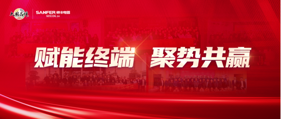 聚勢(shì)謀遠(yuǎn)|帥豐乘勢(shì)而上開(kāi)新局，引領(lǐng)集成灶行業(yè)高質(zhì)量發(fā)展