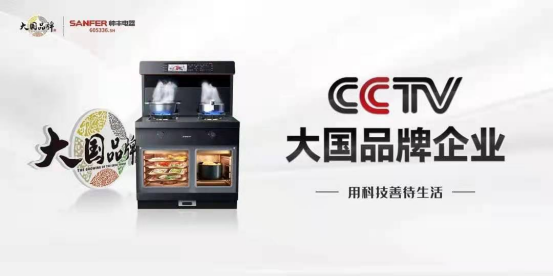 帥豐電器霸屏全國(guó)機(jī)場(chǎng)：錨定高端圈層，開(kāi)啟集成烹飪新時(shí)代