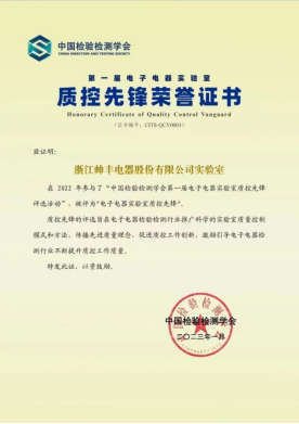 帥豐電器榮獲“實(shí)物標(biāo)準(zhǔn)協(xié)作實(shí)驗(yàn)室聘書(shū)”，引領(lǐng)集成灶行業(yè)