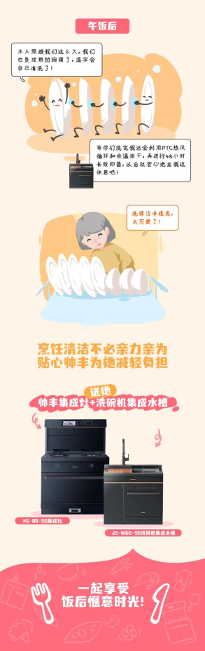 飯后生活的小確幸，帥豐集成灶為她守護溫馨美味