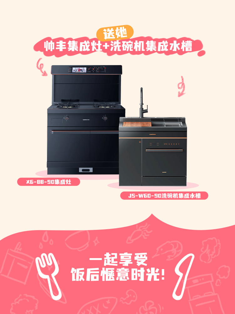 飯后生活的小確幸，帥豐集成灶為她守護(hù)溫馨美味