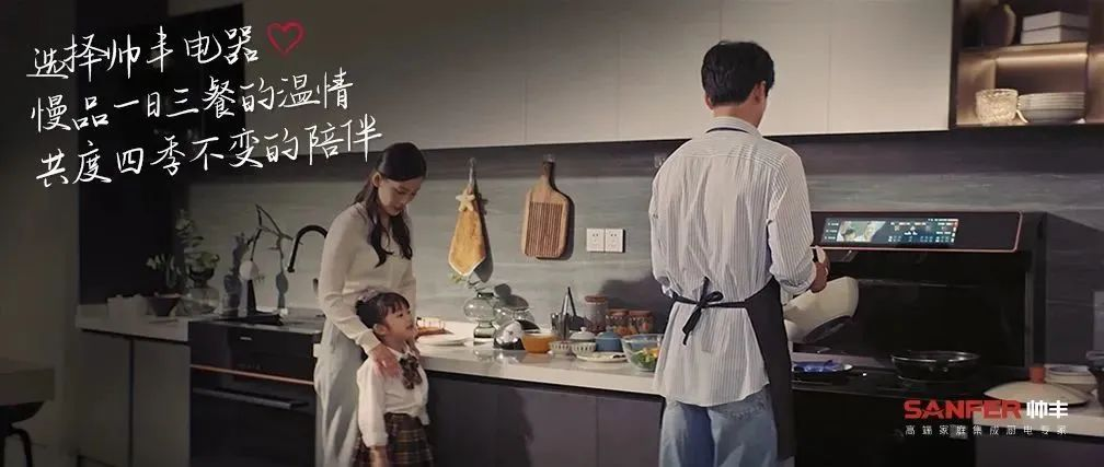 匠心質(zhì)造每一次陪伴，帥豐集成灶溫暖治愈三餐四季每一個(gè)瞬間