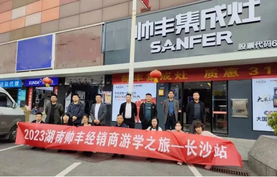 集成灶哪個(gè)品牌好？帥豐湖南經(jīng)銷商游學(xué)之旅正式啟動