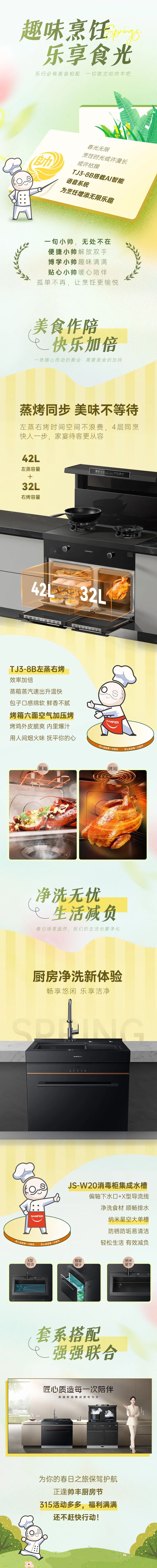 春日野餐，帥豐TJ3集成灶為烹飪?cè)鎏頍o限樂趣