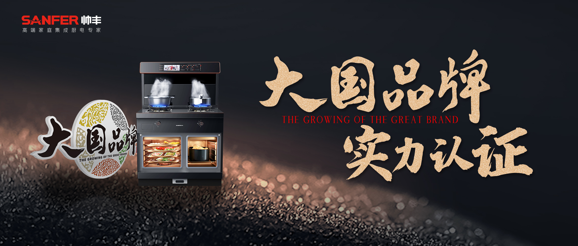 帥豐集成灶品牌片上刊全國機(jī)場，展現(xiàn)大國品牌超凡力量