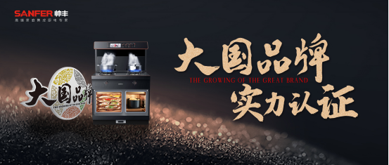 帥豐集成灶品牌片上刊全國(guó)機(jī)場(chǎng)，展現(xiàn)大國(guó)品牌超凡力量