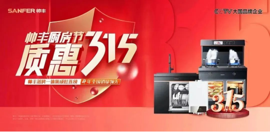 帥豐領跑集成灶行業(yè)高質量發(fā)展，盡顯大國品牌硬實力