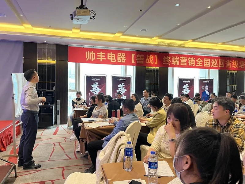 帥豐電器【善戰(zhàn)】終端營(yíng)銷全國(guó)巡回省級(jí)培訓(xùn)會(huì)唐山站順利舉行！