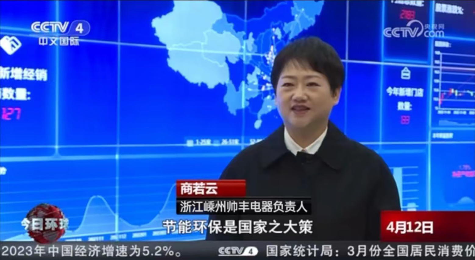 帥豐電器再登央視，實(shí)力認(rèn)證大國品牌