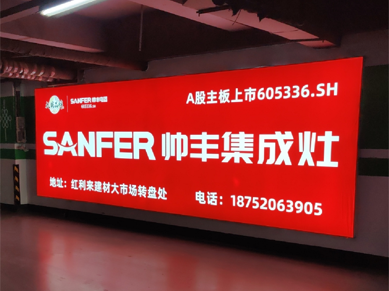 資源配稱｜集成灶品牌【帥豐電器】助力江蘇泗洪縣廣告精準(zhǔn)投放，強(qiáng)勢賦能終端騰飛