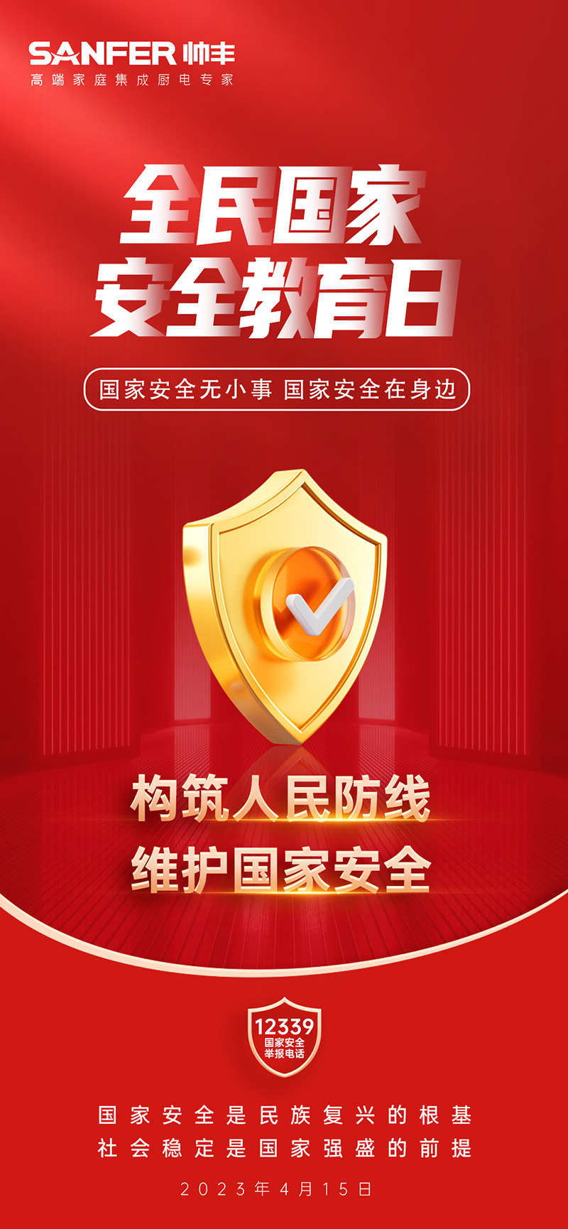 4.15全民國家安全教育日，維護國家安全，從你我做起