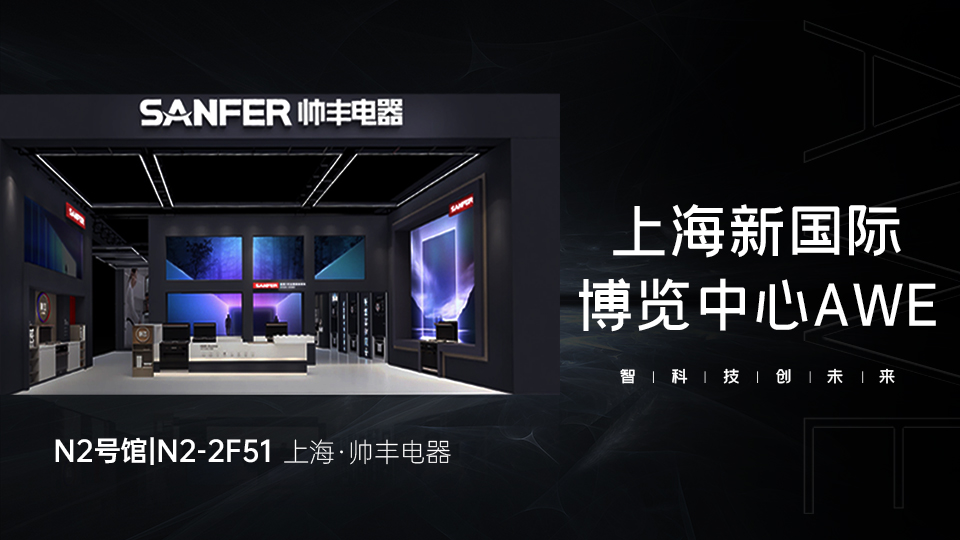 AWE2023|帥豐集成灶精彩回顧，帶你領(lǐng)略新“豐”彩