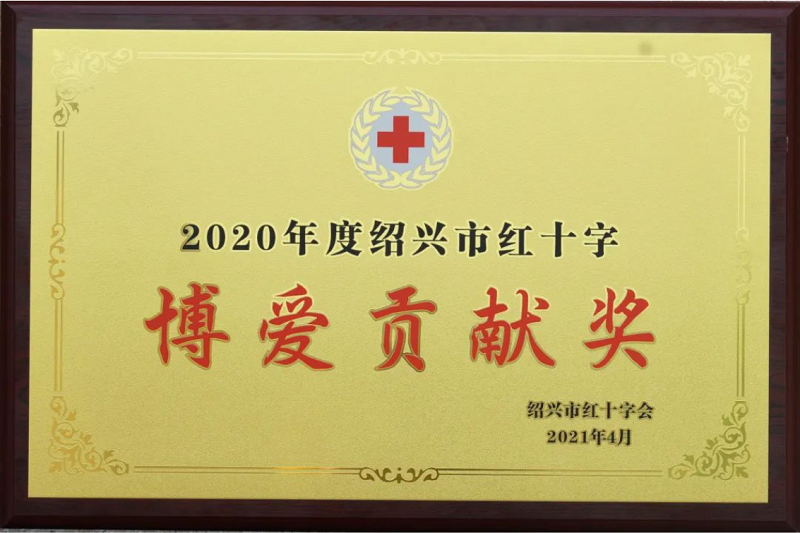 立善為本|帥豐電器董事長(zhǎng)商若云榮獲“共同富裕貢獻(xiàn)獎(jiǎng)—慈善獎(jiǎng)” 立善為本|帥豐電器董事長(zhǎng)商若云榮獲“共同富裕貢獻(xiàn)獎(jiǎng)—慈善獎(jiǎng)”