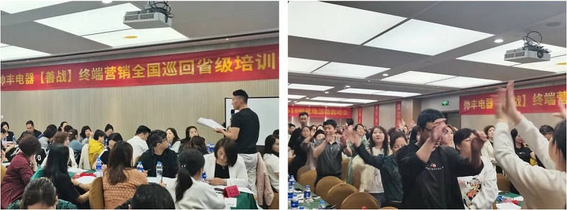 帥豐電器【善戰(zhàn)】終端營銷全國巡回省級培訓會西安站順利舉行！