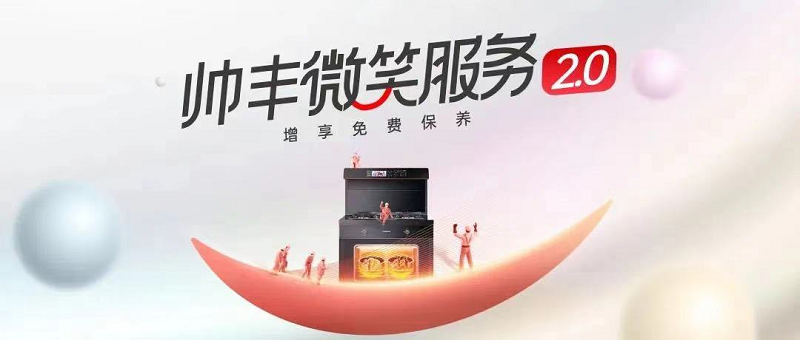 帥豐微笑服務(wù)2.0 | 提升服務(wù)質(zhì)量，提高專業(yè)素養(yǎng)，“微笑服務(wù)賦能”正在行動(dòng)