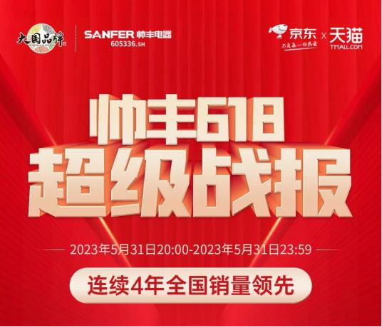 帥豐集成灶618開門紅大捷！蒸烤一體同步款榮登雙平臺第一！