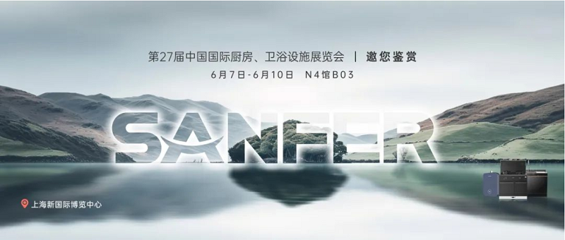 直擊2023中國(guó)國(guó)際廚衛(wèi)展，見(jiàn)證帥豐硬核科技「名場(chǎng)面」