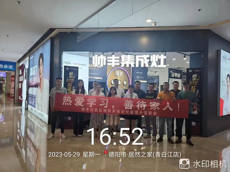 深耕售后 匠心提質(zhì)｜帥豐全國(guó)門(mén)店售后培訓(xùn)會(huì)持續(xù)進(jìn)行中   