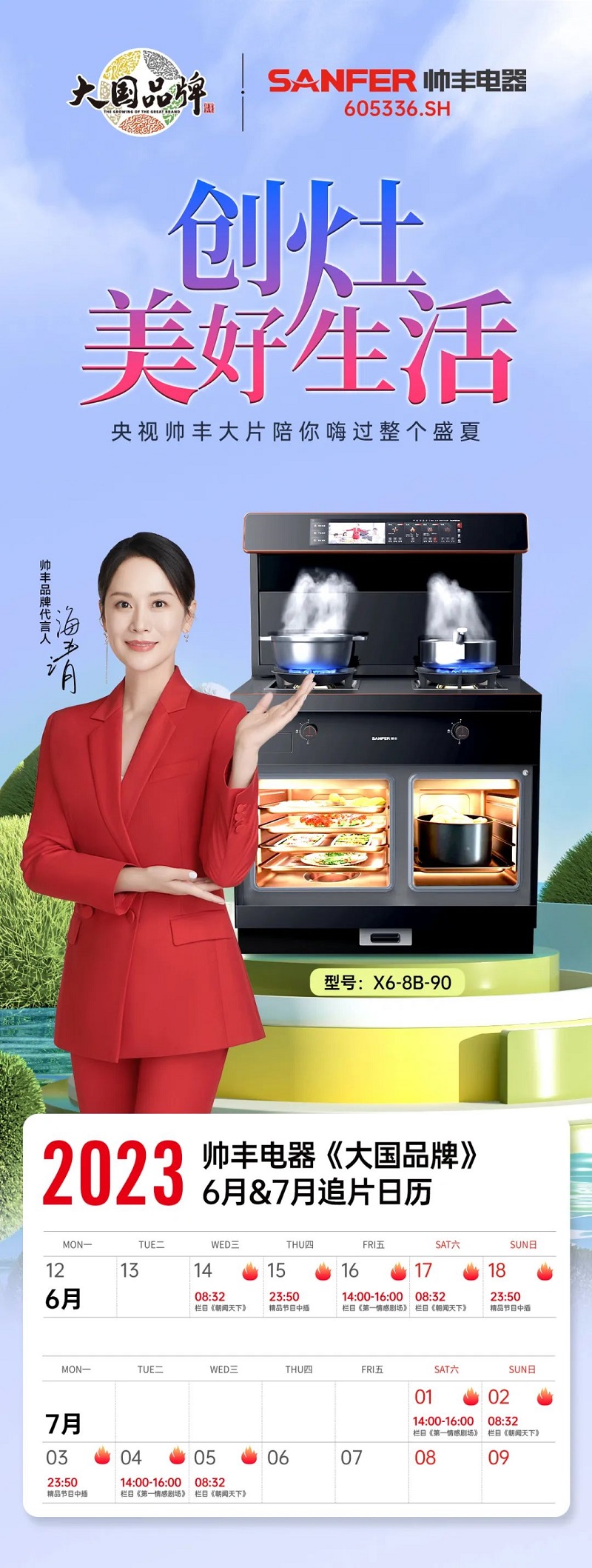 明日播出！帥豐再次霸屏央視，陪你嗨過整個盛夏