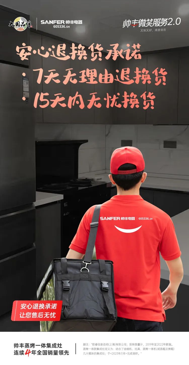 品質(zhì)為先 服務(wù)為本｜帥豐持續(xù)推進“微笑服務(wù)2.0”