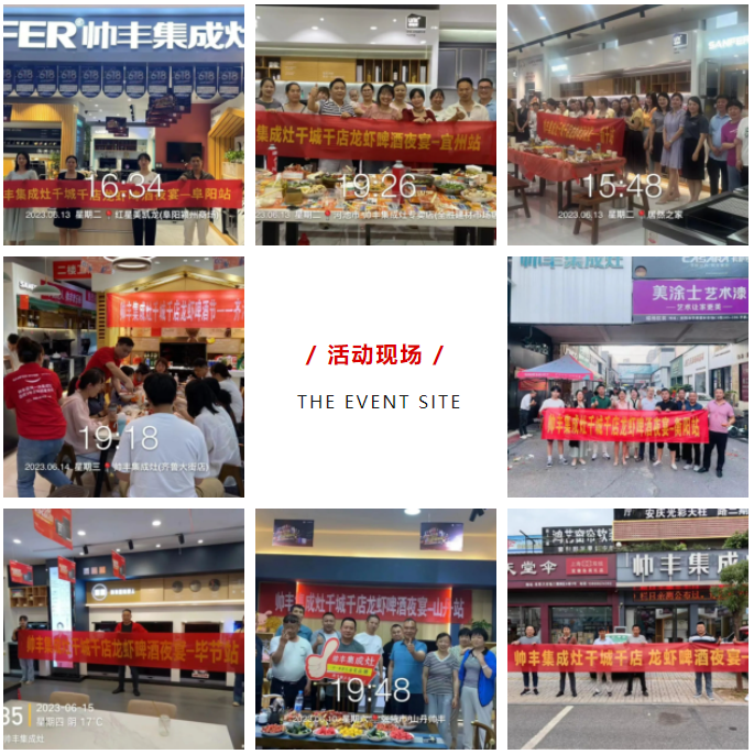 燃情六月，美味來(lái)襲|帥豐電器龍蝦啤酒夜宴火熱進(jìn)行中！   