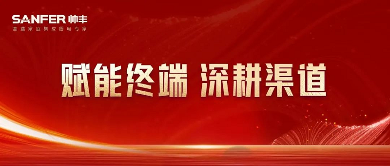 深耕渠道 聚焦終端｜帥豐持續(xù)開展全國門店培訓會，贏戰(zhàn)市場！   