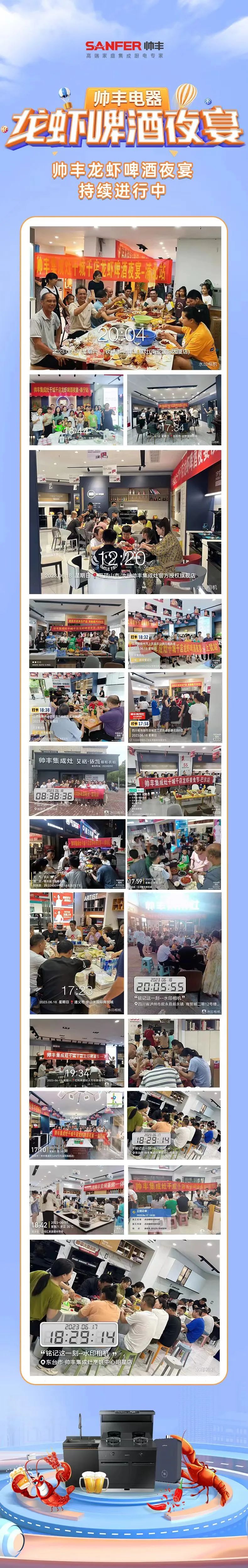 歡度盛夏，帥豐電器｜天熱了，就來(lái)帥豐門(mén)店龍蝦啤酒夜宴?。?！   