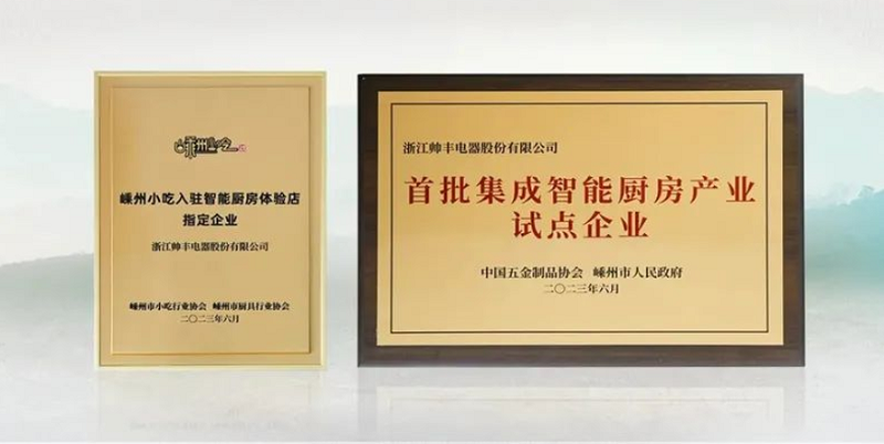 6月“豐”光榮耀前行—帥豐電器6月大事記精彩回顧