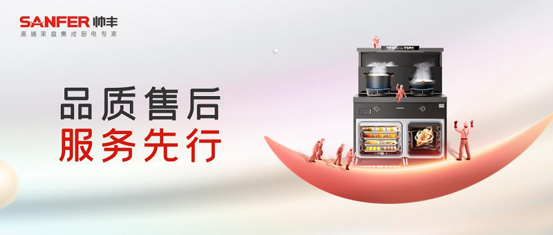 品質(zhì)售后 服務先行｜帥豐集成灶深入終端，全面提升門店服務競爭力   