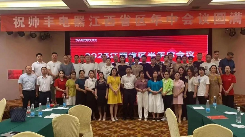 攜手并進(jìn)，強(qiáng)勢為上，2023年帥豐集成灶江西省區(qū)半年度會議暨新品培訓(xùn)會成功落幕      