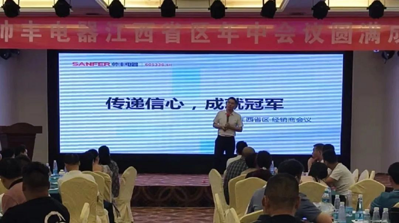 攜手并進(jìn)，強(qiáng)勢為上，2023年帥豐集成灶江西省區(qū)半年度會議暨新品培訓(xùn)會成功落幕      