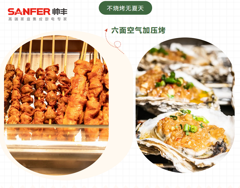 買了帥豐集成灶三伏天卻不知道吃什么？看完2分鐘告訴你