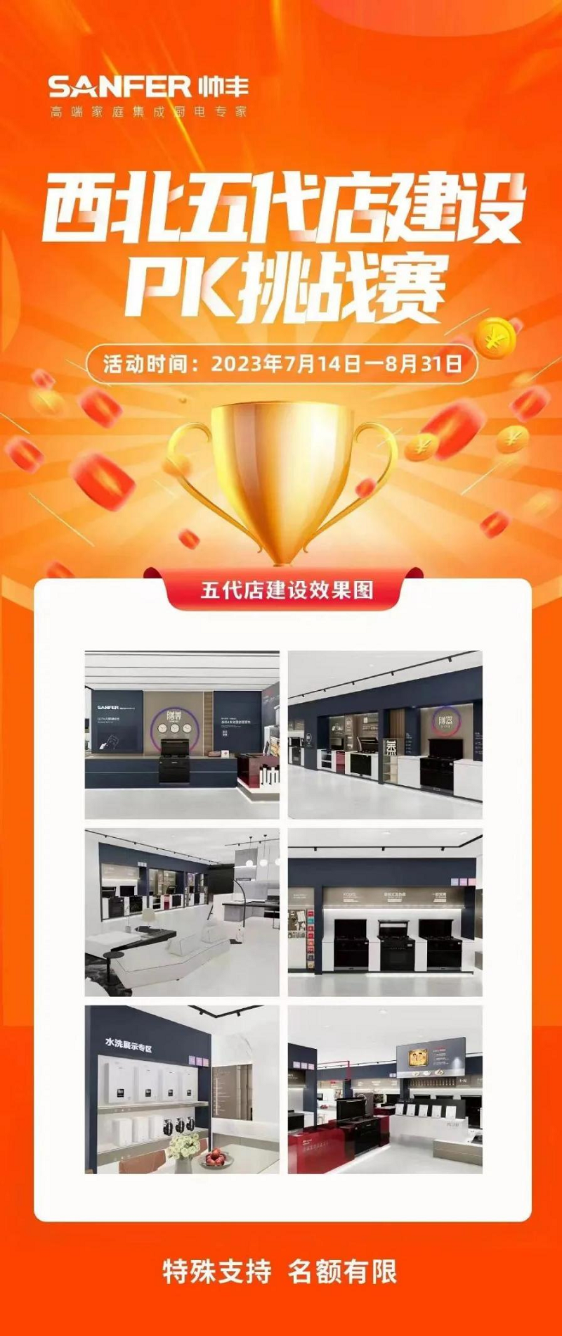 帥豐集成灶全國省區(qū)五代店建設(shè)PK挑戰(zhàn)賽火熱開展中！
