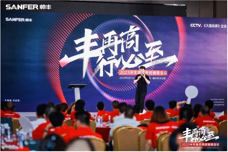 豐再高 行必至 | 帥豐電器2023半年度優(yōu)秀經(jīng)銷商會議隆重召開 豐再高 行必至 | 帥豐電器2023半年度優(yōu)秀經(jīng)銷商會議隆重召開