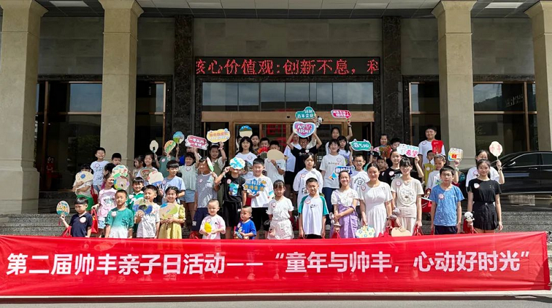 童年與帥豐，心動好時光 | 集成灶品牌帥豐電器開展第二屆親子日活動