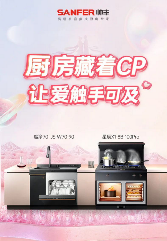 【帥豐&七夕相遇】靈魂“配對”，沒人能拒絕的廚房CP！