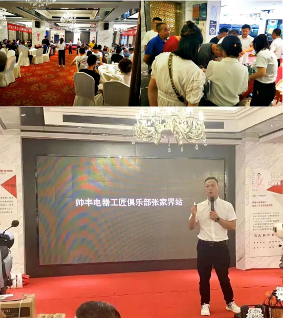 抱團(tuán)打天下，合作贏未來｜“帥豐電器工匠俱樂部”活動(dòng)——張家界站圓滿成功！