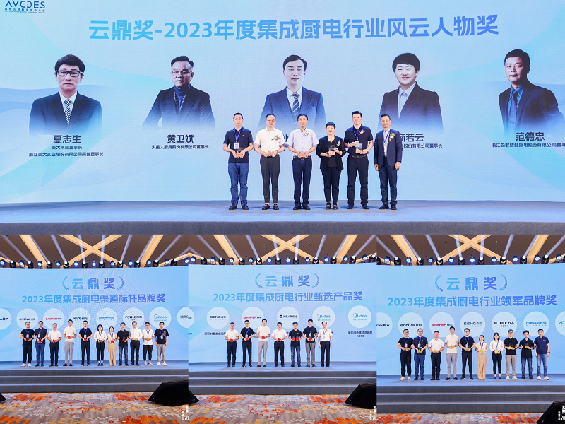 2023第二屆集成廚電創(chuàng)領(lǐng)峰會(huì)盛大舉辦，帥豐集成灶榮獲全場(chǎng)大滿貫！