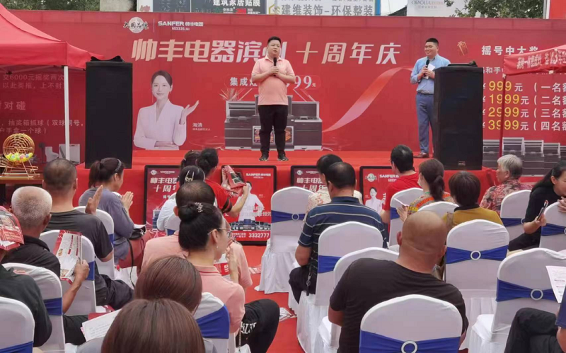 十年風(fēng)雨，十年相伴——濱州帥豐集成灶十年店慶圓滿落幕