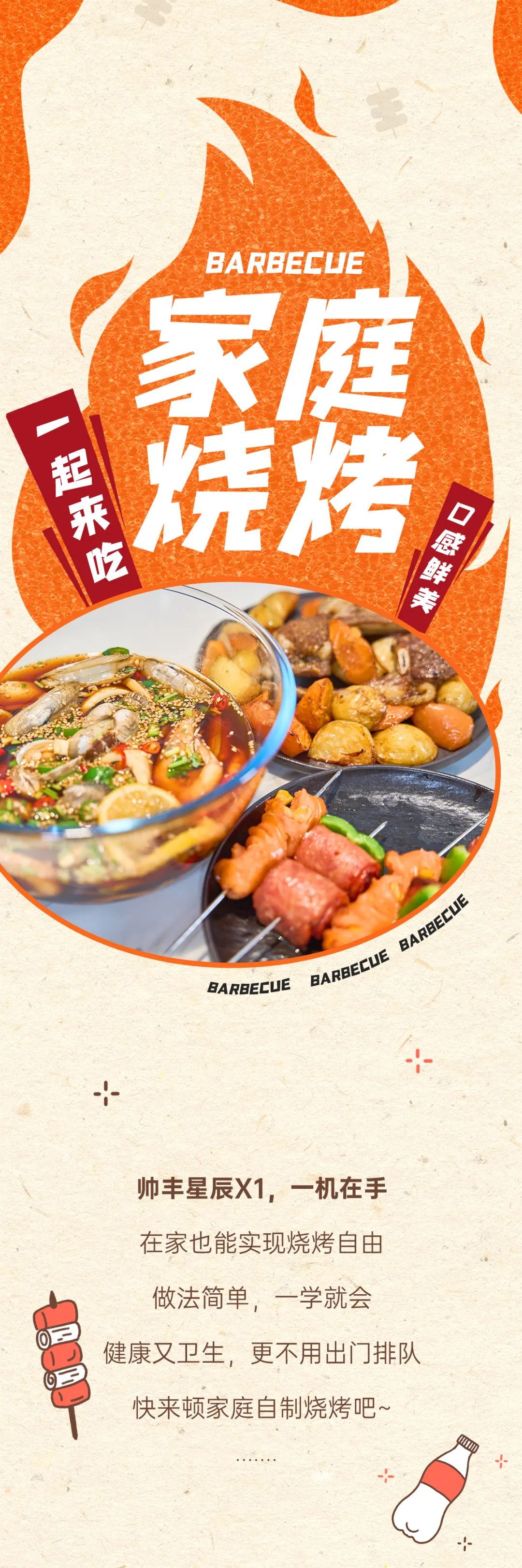 想吃燒烤又怕不健康？快來(lái)get這頓家庭自制燒烤 