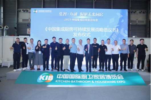 洞見未來廚房，帥豐為中國(guó)集成廚房可持續(xù)發(fā)展賦能