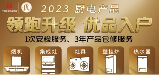 “領(lǐng)跑升級(jí) 優(yōu)品入戶”活動(dòng)啟動(dòng)，帥豐集成灶用行動(dòng)創(chuàng)造“優(yōu)品” 